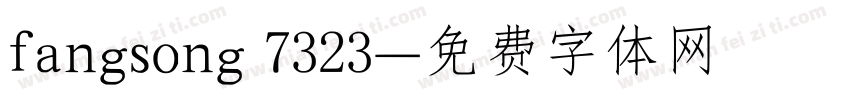 fangsong 7323字体转换